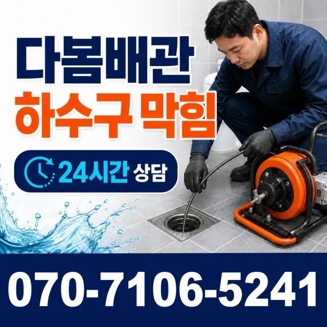전북 남원시 송동면 손동길 샤워수전교체 상담 이미지 2