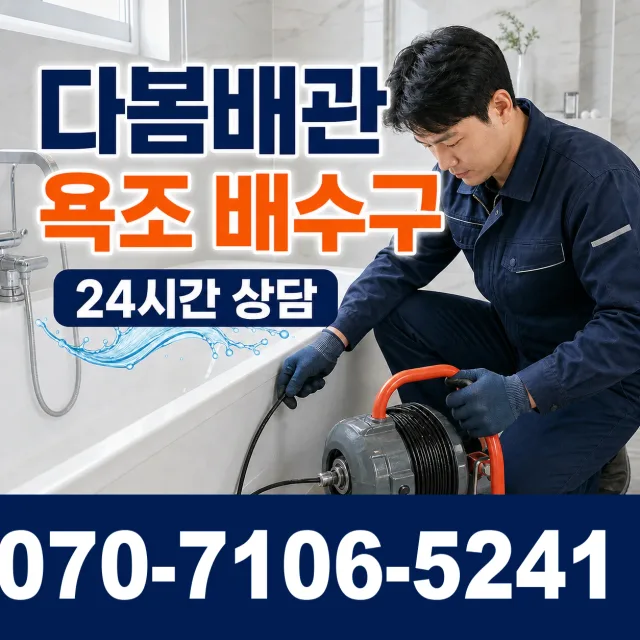 전북 남원시 송동면 손동길 샤워수전교체 상담 이미지 6