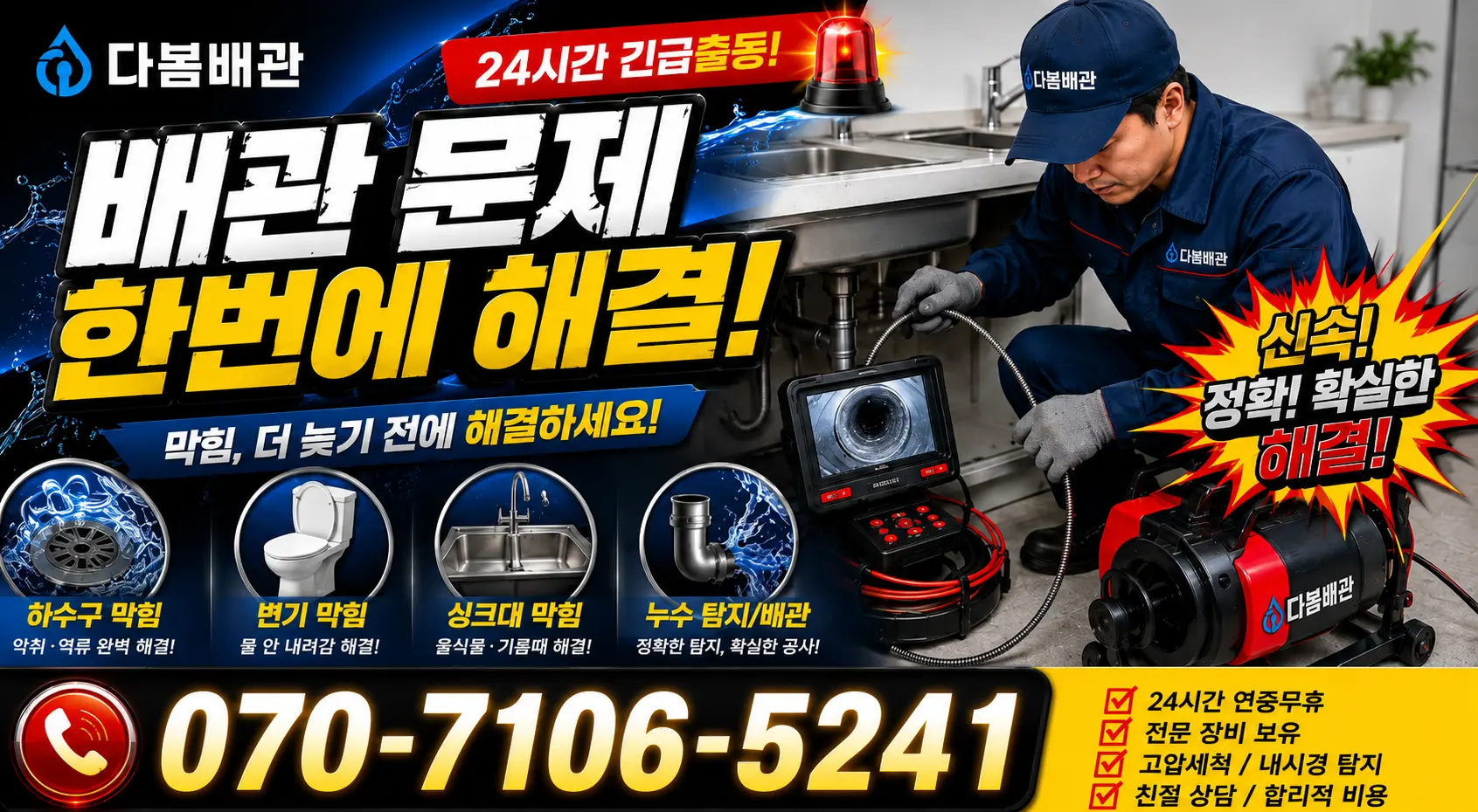전북 남원시 송동면 손동길 샤워수전교체 24시간 긴급출동 상담 안내